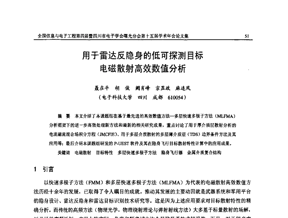 用于雷达反隐身的低可探测目标电磁散射高效数值分析 - 全国信息与电子工程第四届学术年会暨四川省电子学会曙光分会第十五届学术年会