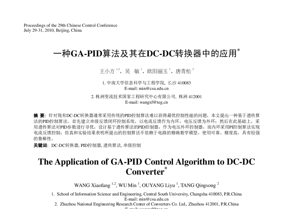 一种GA-PID算法及其在DC-DC转换器中的应用 - 第29届中国控制会议