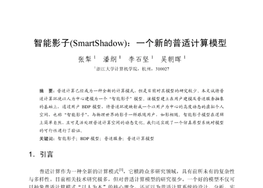 智能影子(SmartShadow)_一个新的普适计算模型 - 第四届和谐人机环境联合学术会议