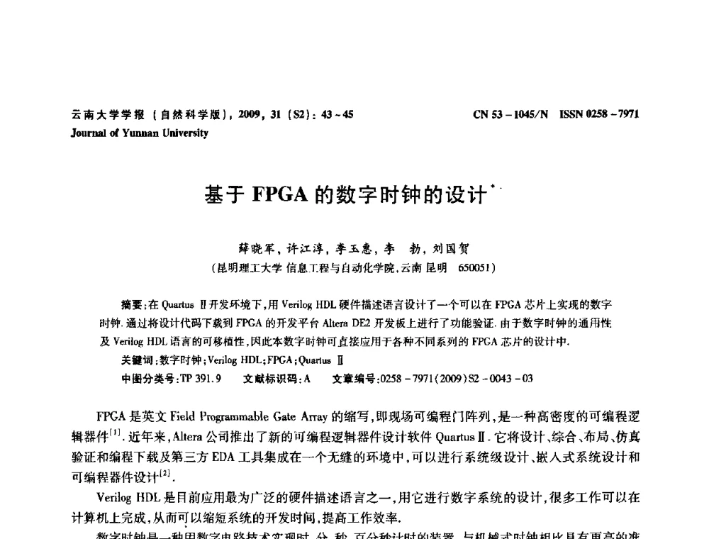 基于FPGA的数字时钟的设计 - 2009年西南三省一市自动化与仪器仪表学术年会