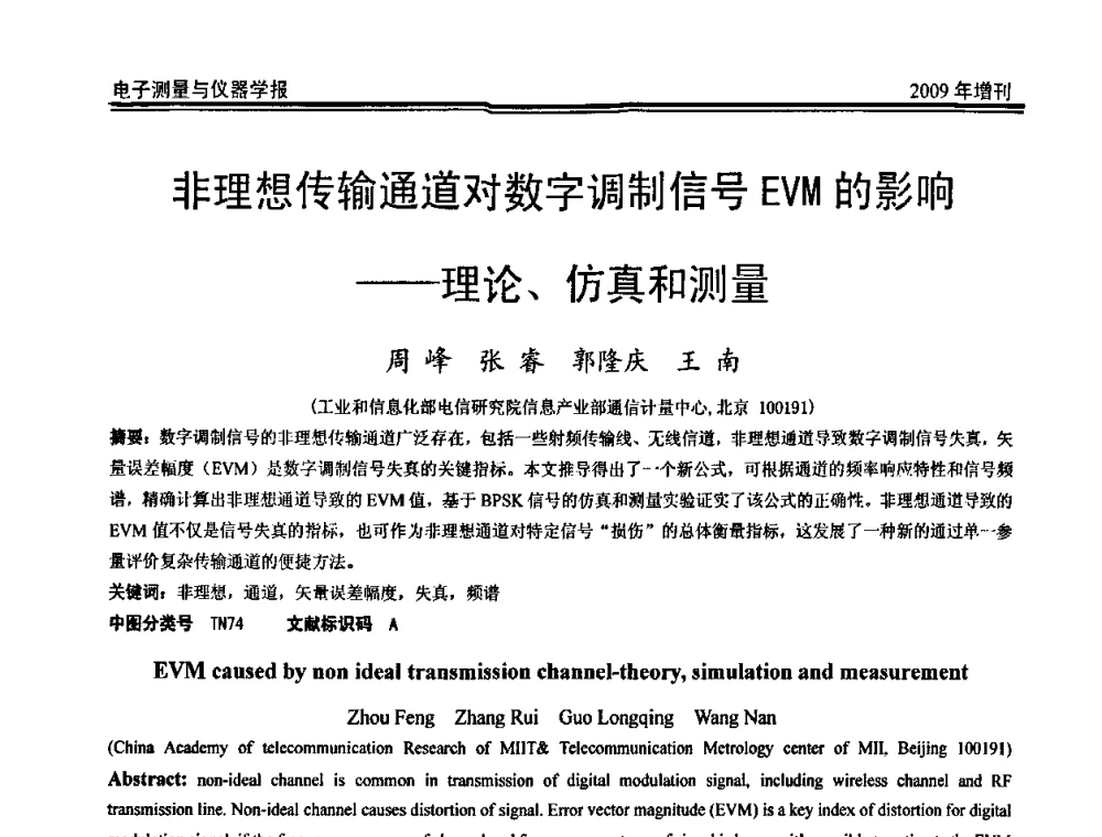 非理想传输通道对数字调制信号EVM的影响——理论、仿真和测量 - 第二届安捷伦科技节暨安捷伦科技生命科学与化学分析技术高层论坛、安捷伦测量科技论坛