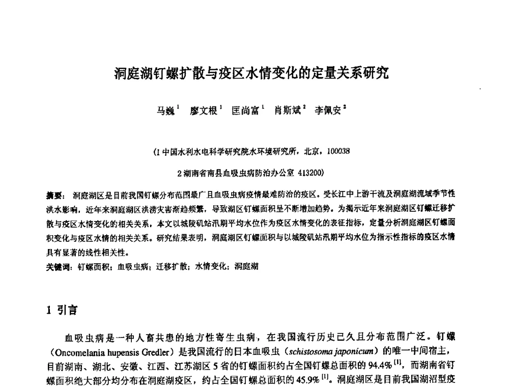 洞庭湖钉螺扩散与疫区水情变化的定量关系研究 - 中国水利水电科学研究院第九届青年学术交流会