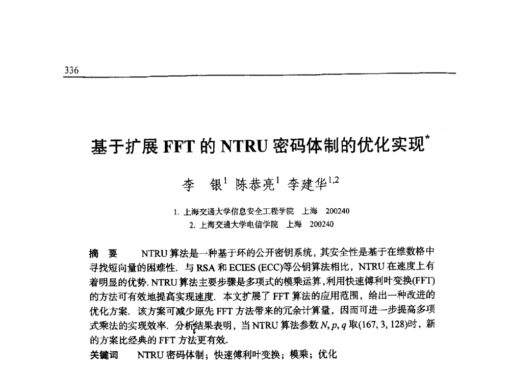 基于扩展FFT的NTRU密码体制的优化实现 - 中国密码学会2009年会