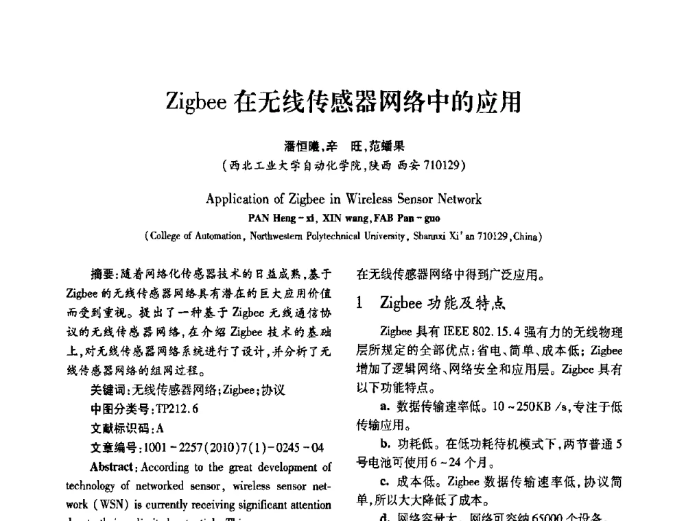 Zigbee在无线传感器网络中的应用 - 2010年西南三省一市自动化与仪器仪表学术年会
