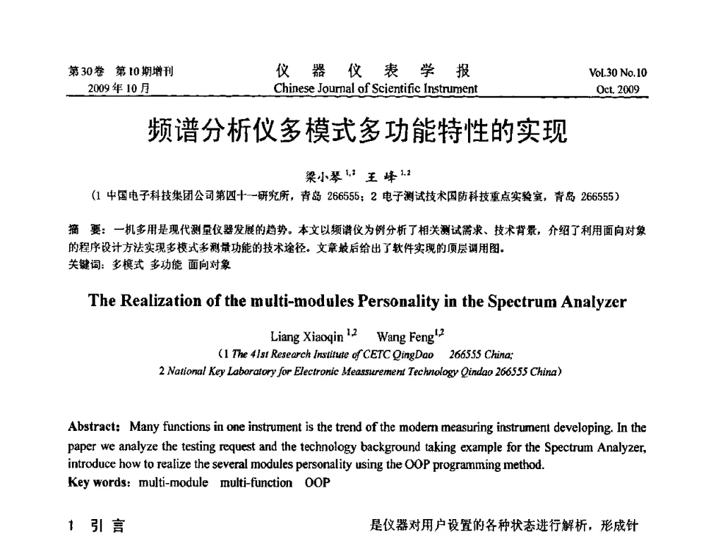 频谱分析仪多模式多功能特性的实现 - 第三届全国虚拟仪器学术交流大会
