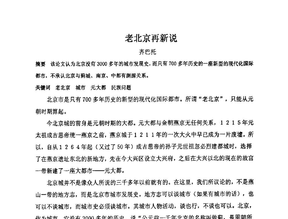 老北京再新说 - “地域文化与城市发展”国际学术研讨会