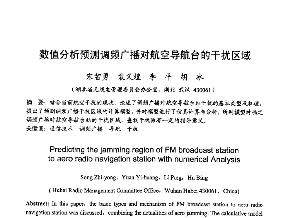 数值分析预测调频广播对航空导航台的干扰区域 - 2010年全国无线电应用与管理学术会议
