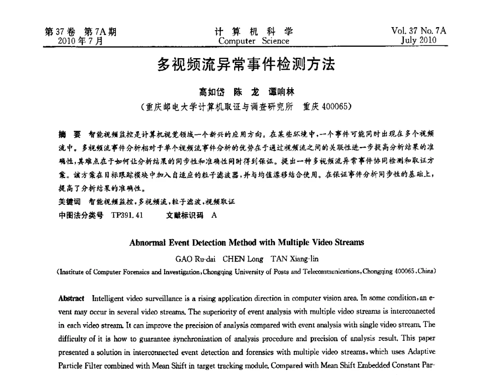 多视频流异常事件检测方法 - 2010国际信息技术与应用论坛