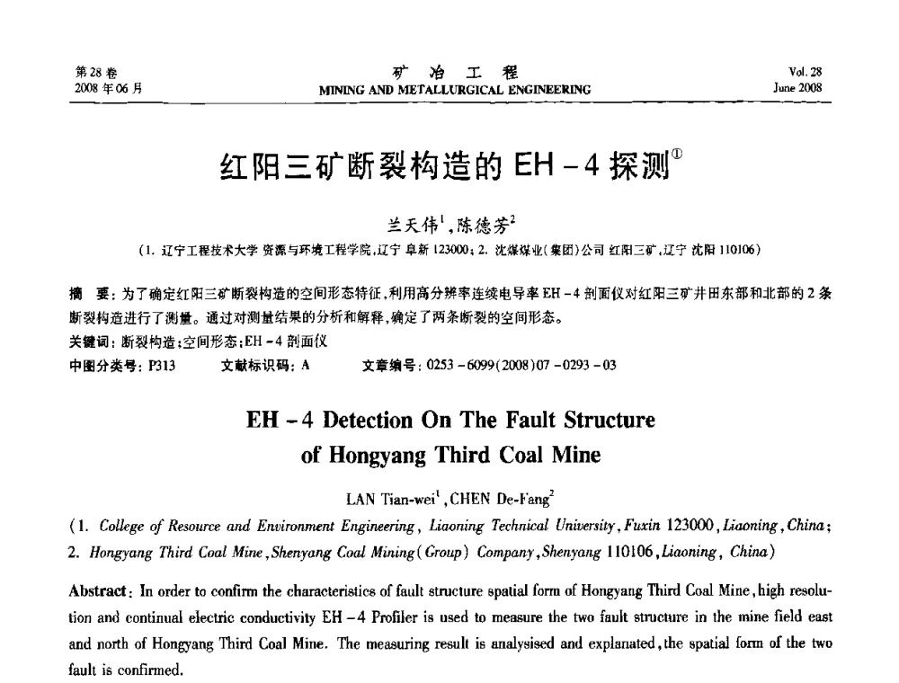 红阳三矿断裂构造的EH-4探测 - 第四届全国选矿专业学术年会