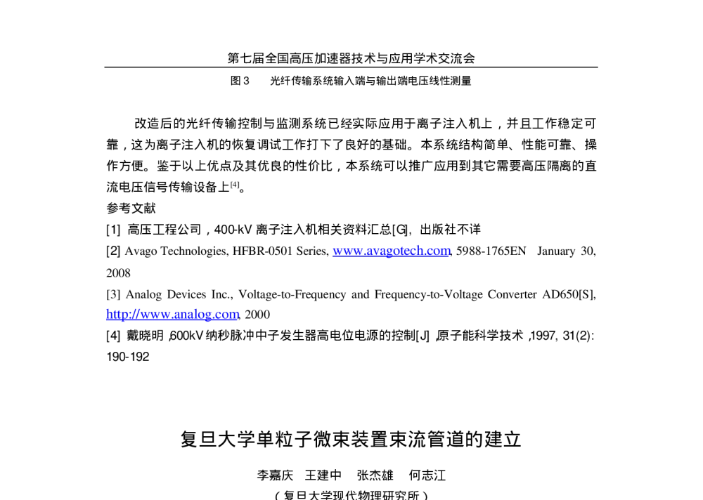 复旦大学单粒子微束装置束流管道的建立 - 第七届全国高压加速器技术应用学术交流会