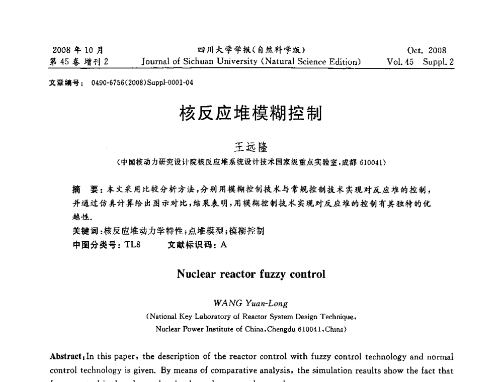 核反应堆模糊控制 - 2008年西南三省一市自动化与仪器仪表学术年会