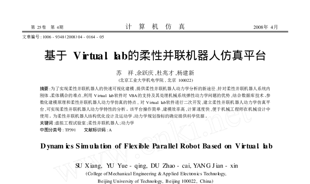 基于Virtua l.lab的柔性并联机器人仿真平台 - 2010年LMS中国用户大会