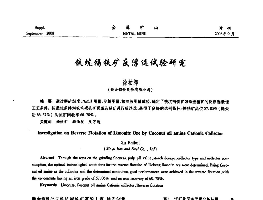 铁坑褐铁矿反浮选试验研究 - 2008年全国金属矿山采矿专题、选矿专题学术研讨与技术交流会