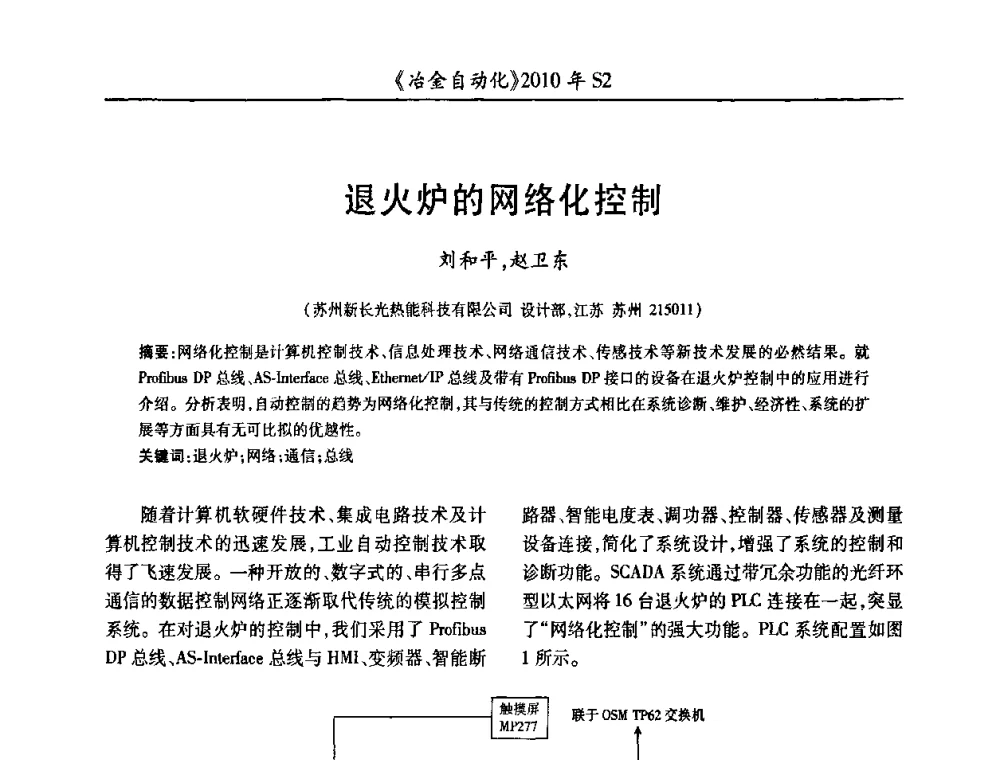 退火炉的网络化控制 - 中国计量协会冶金分会2010年会暨全国第十五届自动化应用学术交流会