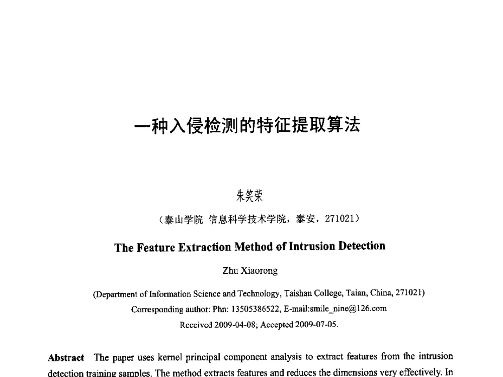 一种入侵检测的特征提取算法 - 第六届智能CAD与数字娱乐学术会议