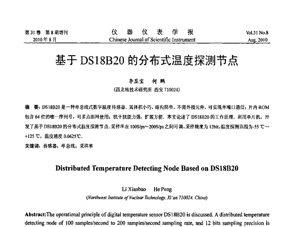 基于DS18B20的分布式温度探测节点 - 2010国际仪器仪表与测控技术大会