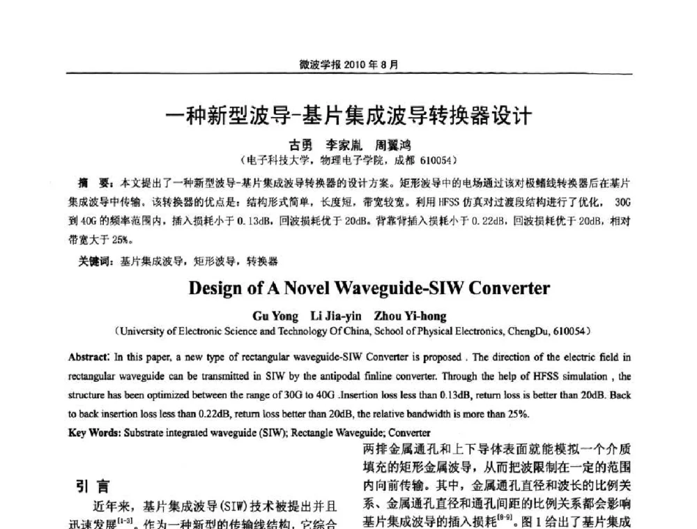 一种新型波导-基片集成波导转换器设计 - 2010年全国电磁兼容会议