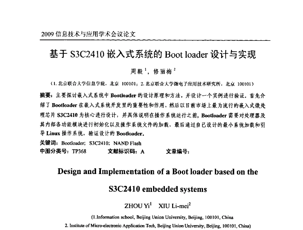 基于S3C2410嵌入式系统的Boot loader设计与实现 - 2009全国通信新理论与新技术学术大会暨全国计算机网络与通信学术会议