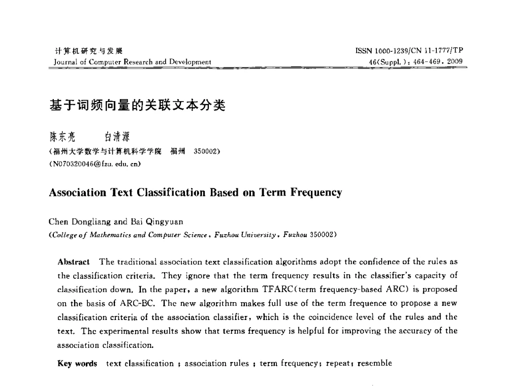 基于词频向量的关联文本分类 - NDBC2009第26届中国数据库学术会议