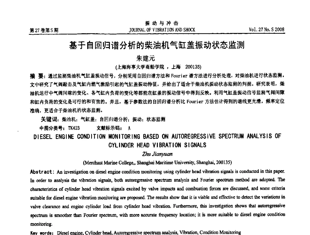 基于自回归谱分析的柴油机气缸盖振动状态监测 - 第11届全国设备故障诊断学术会议