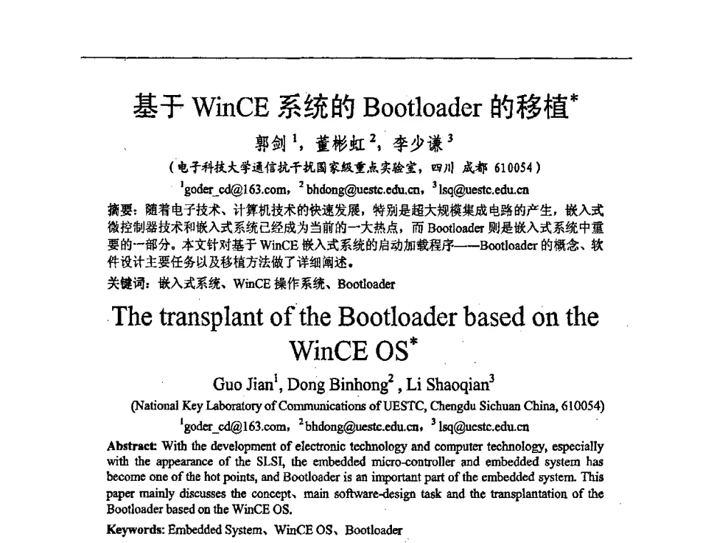 基于WinCE系统的Bootloader的移植 - 2008年中国西部青年通信学术会议