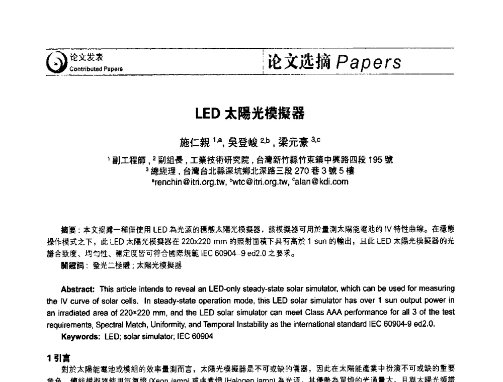 LED太陽光模擬器 - SNEC第四届(2010)国际太阳能光伏大会