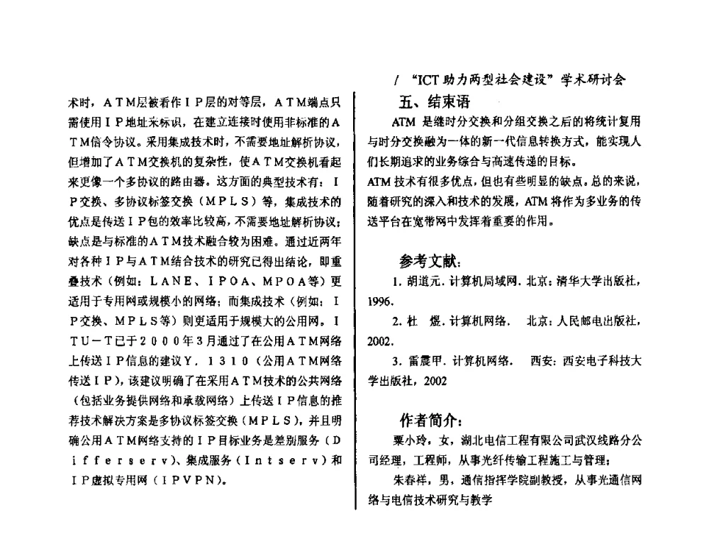 智能投诉回访系统的设计与实践 - 2008年“ICT助力两型社会建设”学术研讨会