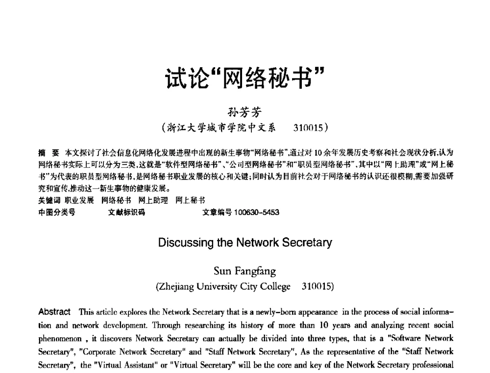 试论“网络秘书” - 2010年OA办公室自动化国际学术研讨会