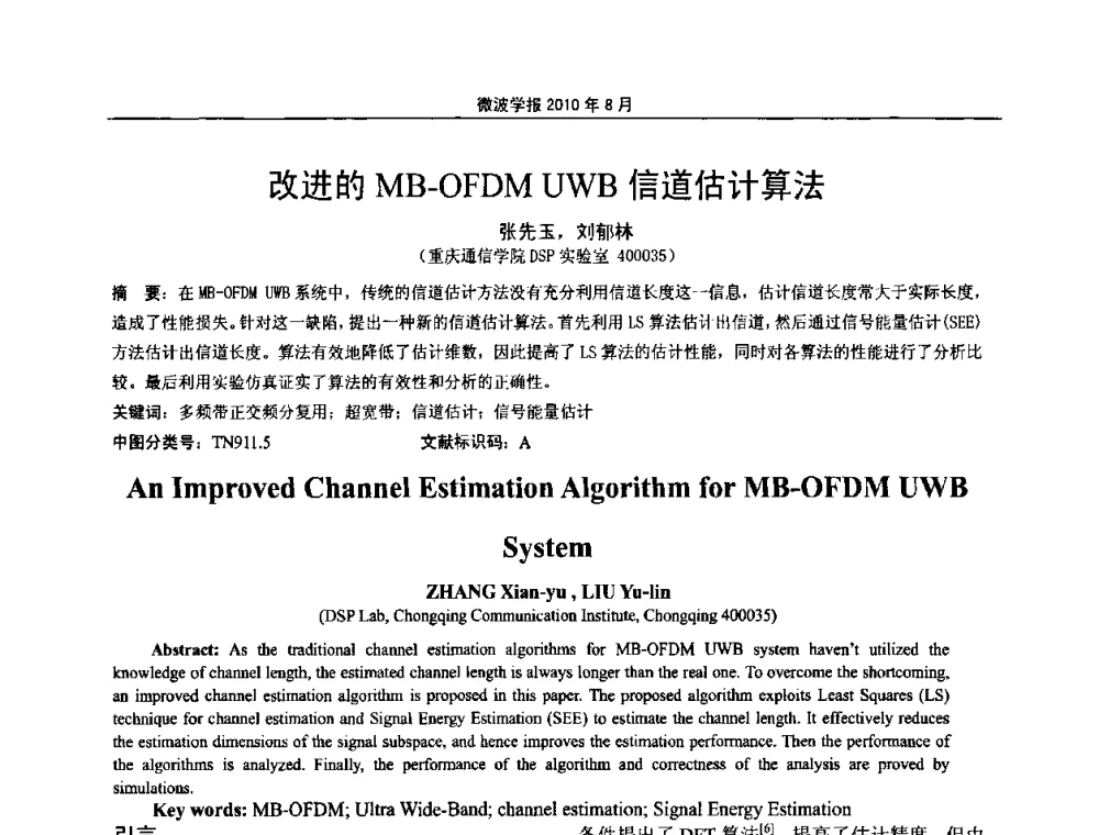 改进的MB-OFDM UWB信道估计算法 - 2010年全国军事微波会议
