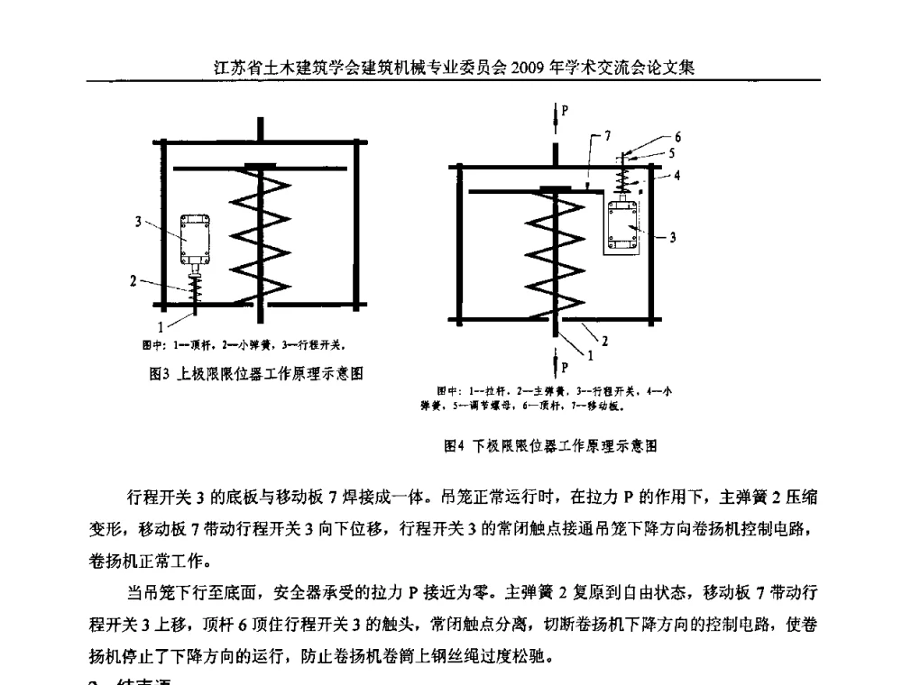 混凝土输送泵安全使用技术和安全管理措施 - 江苏省土木建筑学会建筑机械专业委员会2009年学术年会