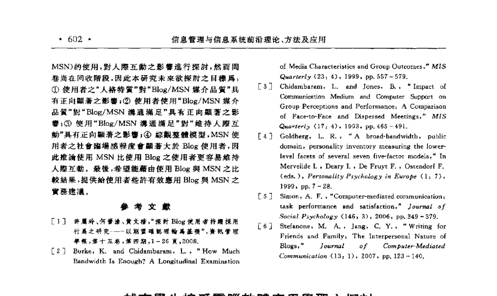 越南學生接受電腦軟體應用學習之探討 - 第15届海峡两岸信息管理发展与策略学术研讨会(2009)