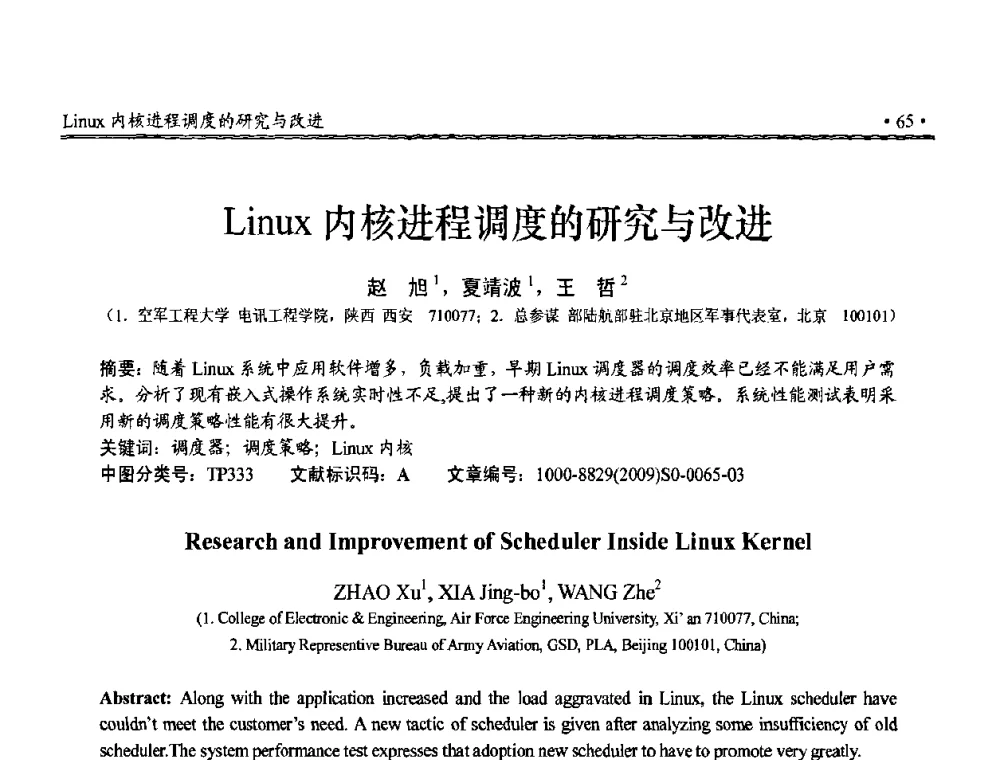 Linuz内核进程调度的研究与改进 - 第三届全国嵌入式技术和信息处理联合学术会议