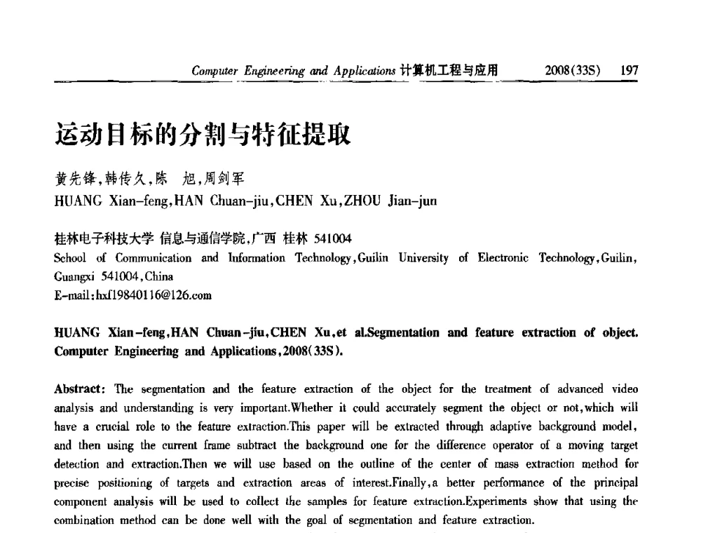 运动目标的分割与特征提取 - 第二届全国信号处理与应用学术会议