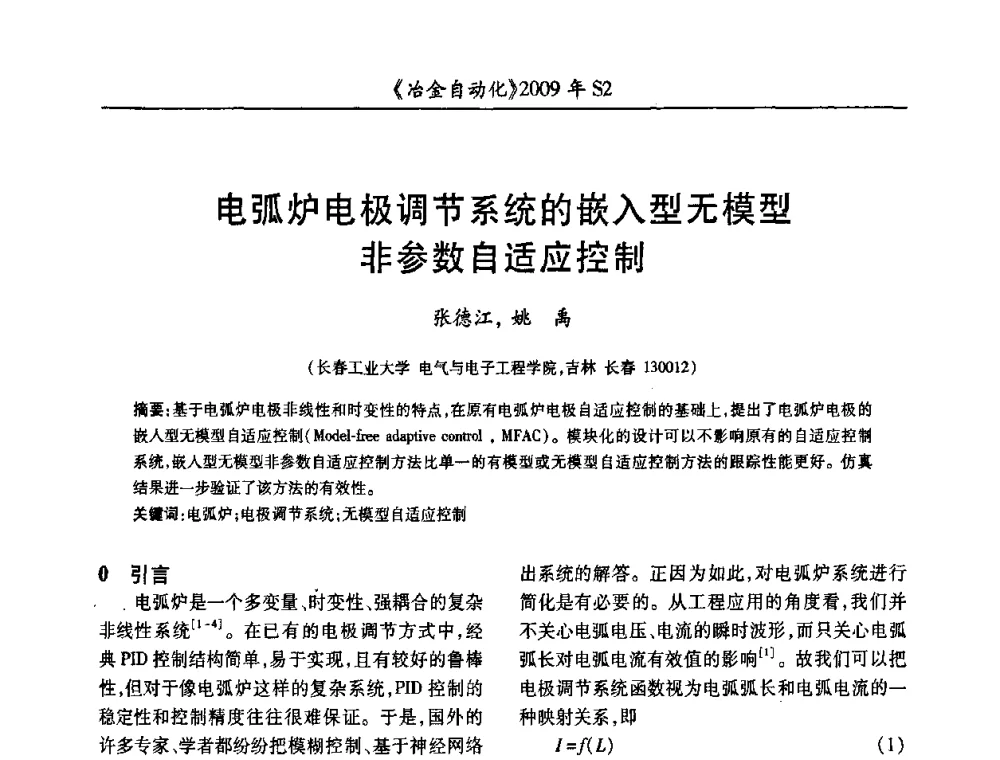电弧炉电极调节系统的嵌入型无模型非参数自适应控制 - 2009年全国第十四届自动化应用学术交流会暨中国计量学会冶金分会2009年会