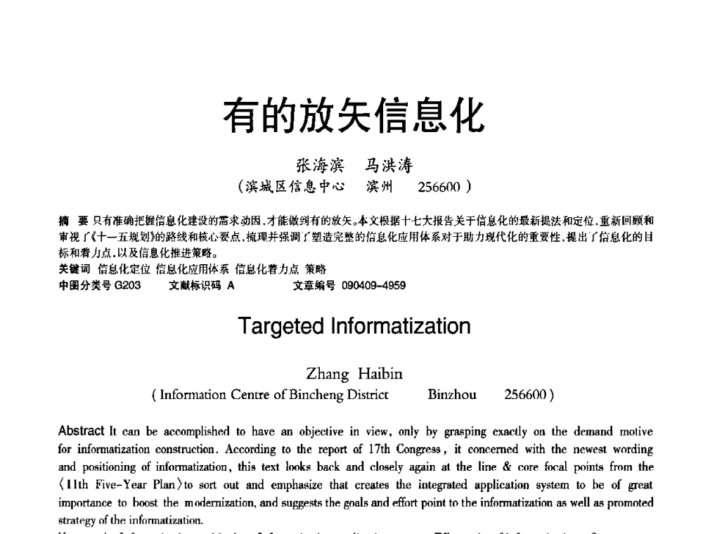 有的放矢信息化 - 2010年OA办公室自动化国际学术研讨会