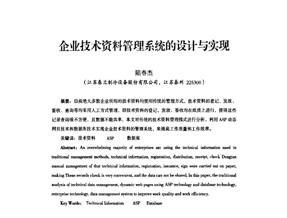 企业技术资料管理系统的设计与实现 - 中国电器工业协会工业日用电器分会第六届会员大会暨’2009日用电气行业技术研讨会