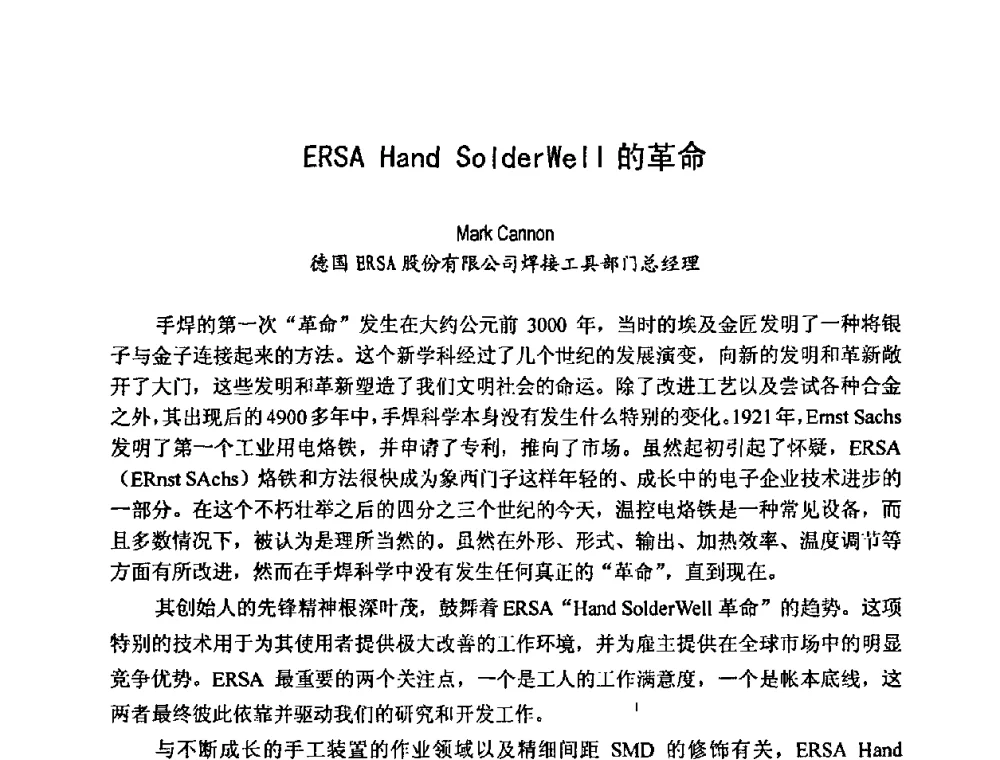 ERSA Hand Solder Well的革命 - 2009中国高端SMT学术会议