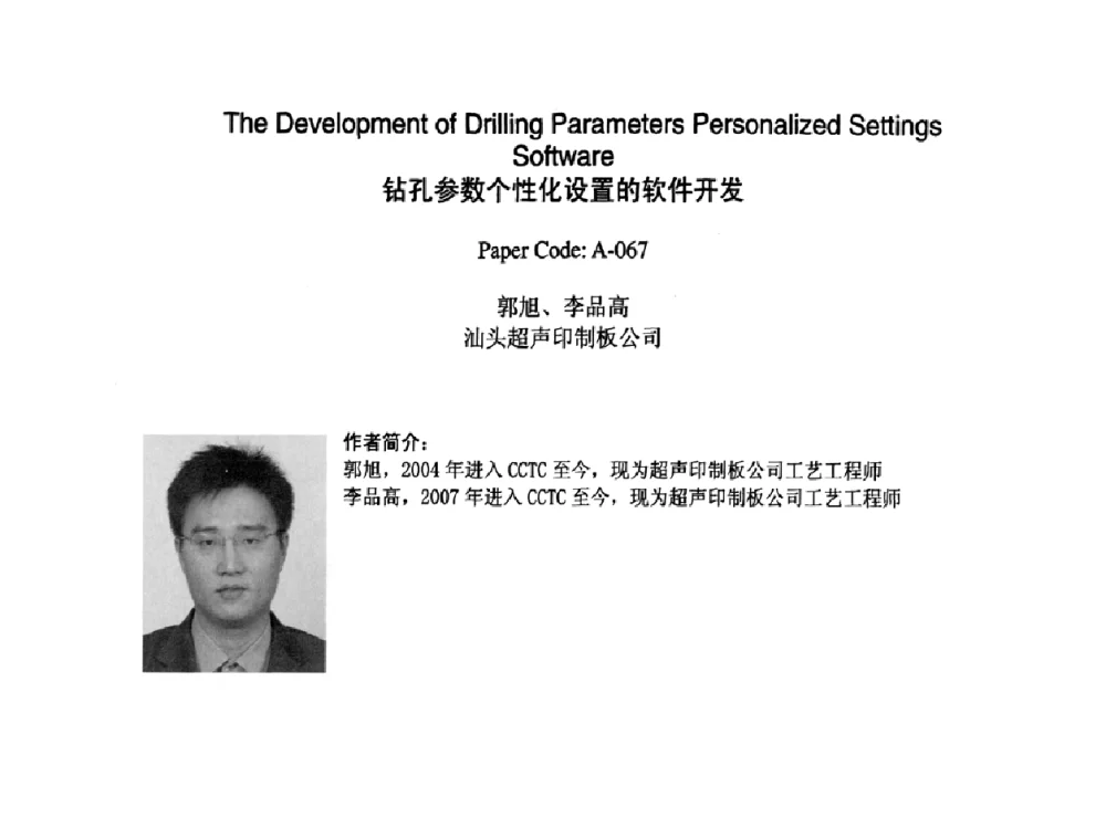 钻孔参数个性化设置的软件开发 - 2009中日电子电路秋季大会暨秋季国际PCB技术_信息论坛