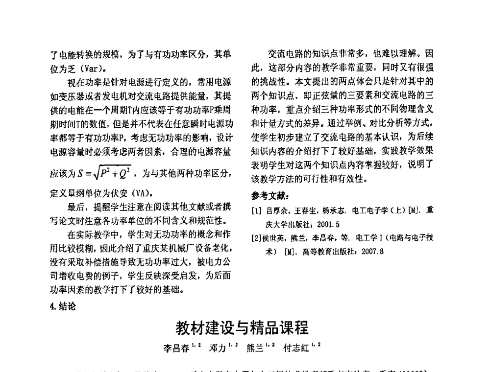 教材建设与精品课程 - 2010’电工理论与新技术学术年会