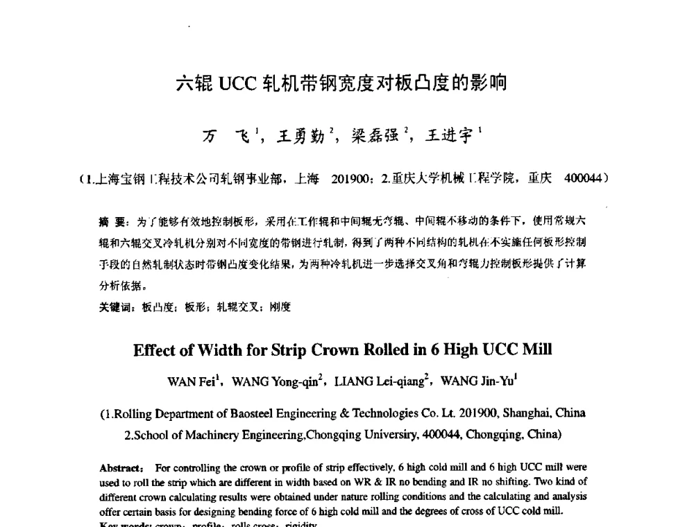 六辊UCC轧机带钢宽度对板凸度的影响 - 2009年全国冷轧板带生产技术交流会