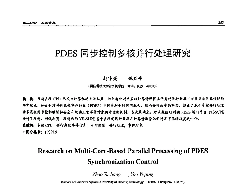 PDES同步控制多核并行处理研究 - 2009年系统仿真技术及其应用学术会议(CCSSTA2009)