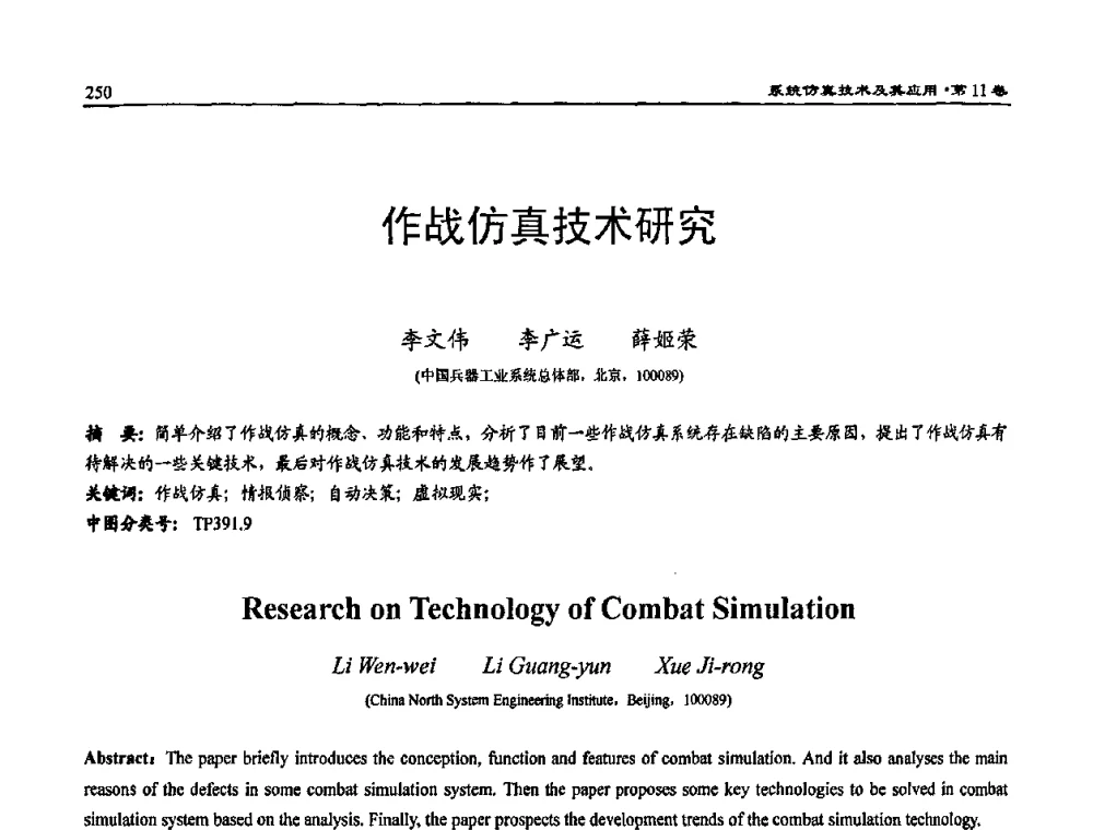作战仿真技术研究 - 2009年系统仿真技术及其应用学术会议(CCSSTA2009)