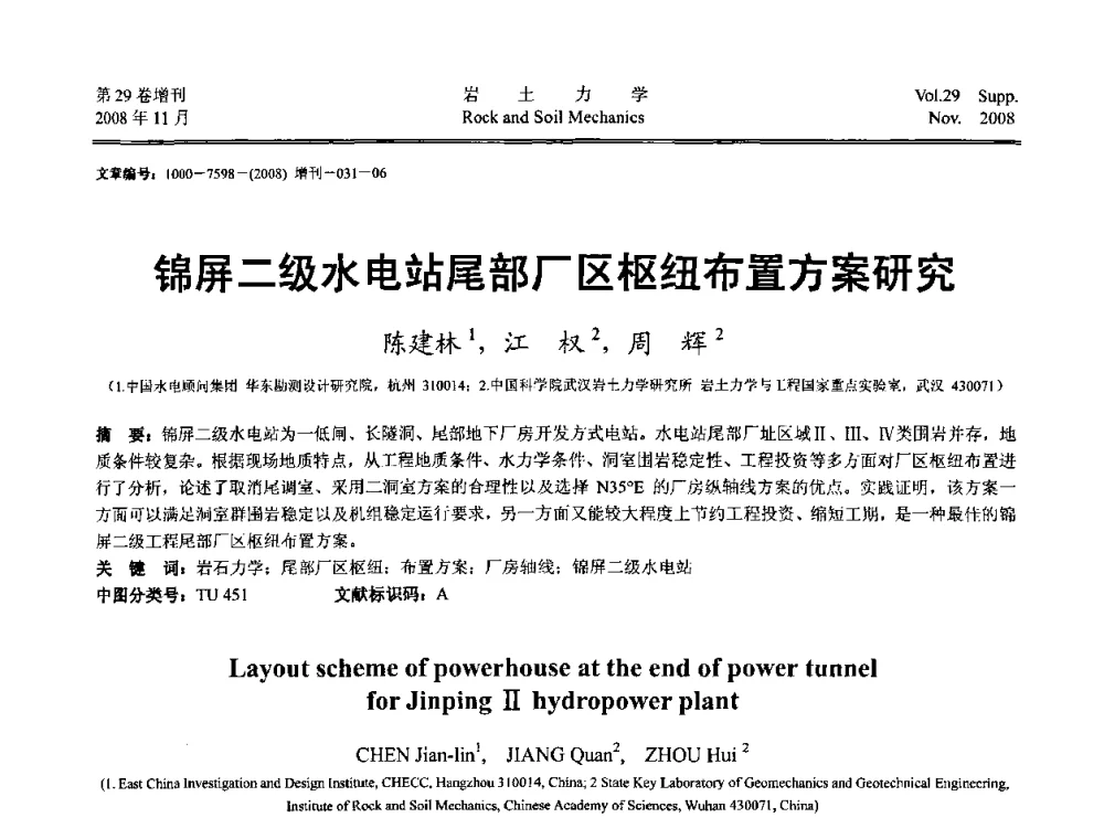 锦屏二级水电站尾部厂区枢纽布置方案研究 - 第二届中国水利水电岩土力学与工程学术讨论会
