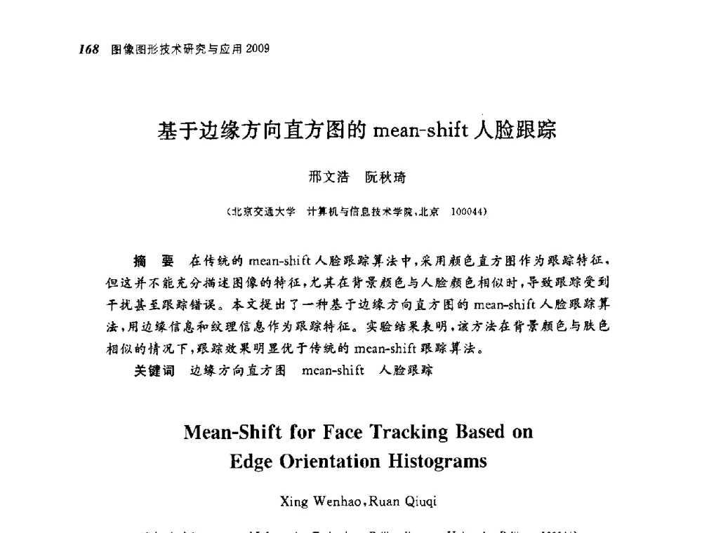 基于边缘方向直方图的mean-shift人脸跟踪 - 第四届图像图形技术与应用学术会议