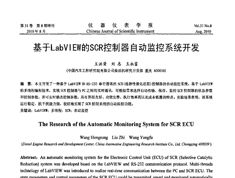 基于LabVIEW的SCR控制器自动监控系统开发 - 2010国际仪器仪表与测控技术大会