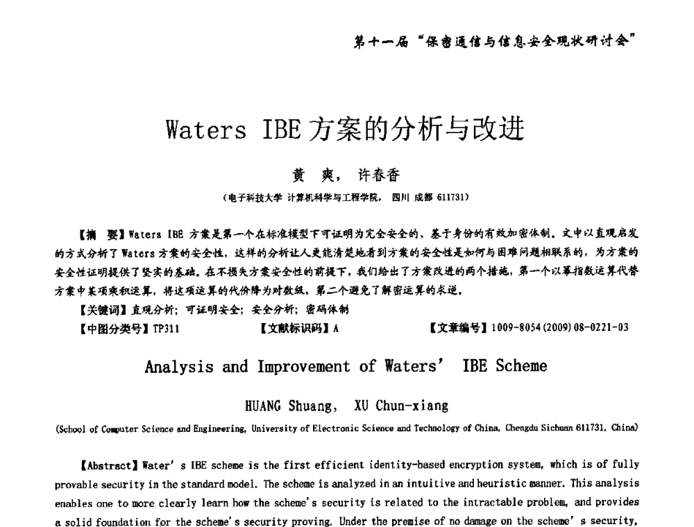 Waters IBE方案的分析与改进 - 第十一届保密通信与信息安全现状研讨会