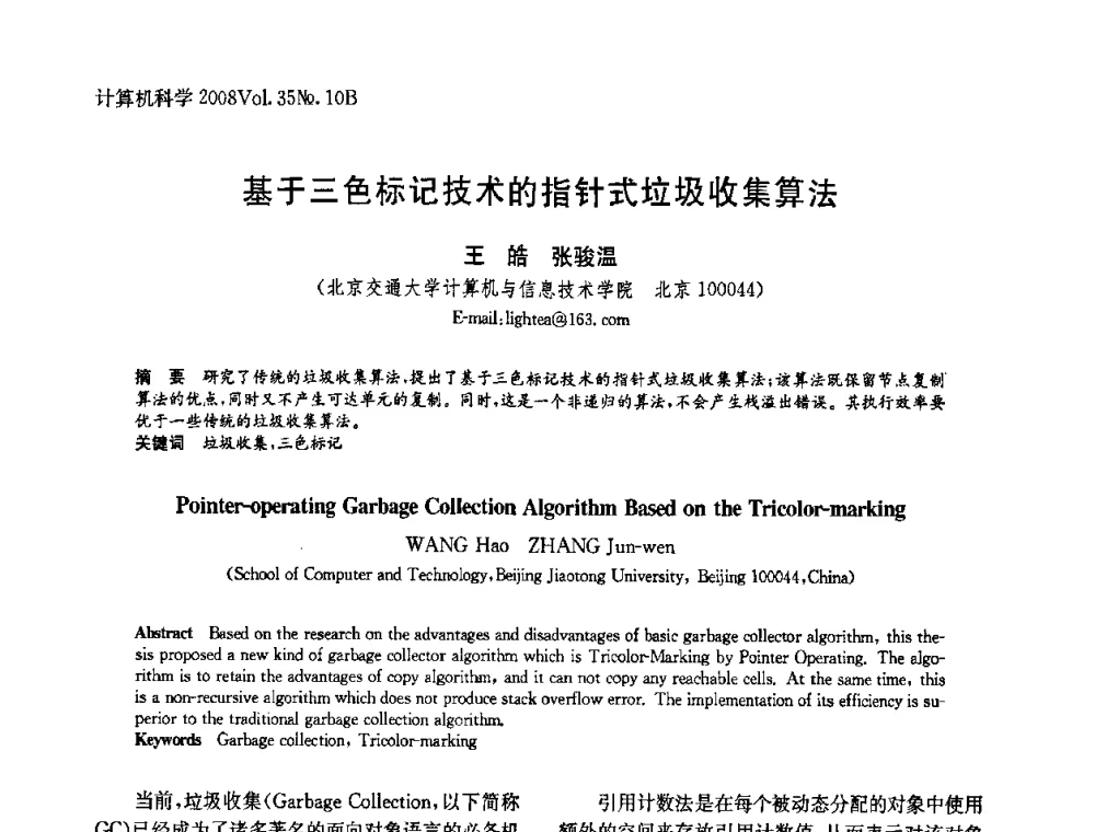 基于三色标记技术的指针式垃圾收集算法 - 中国计算机用户协会网络应用分会2008年网络新技术与应用研讨会
