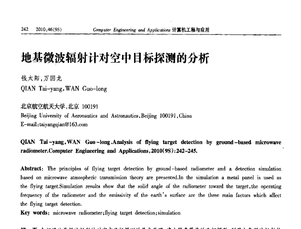 地基微波辐射计对空中目标探测的分析 - 第四届全国信号和智能信息处理与应用学术会议
