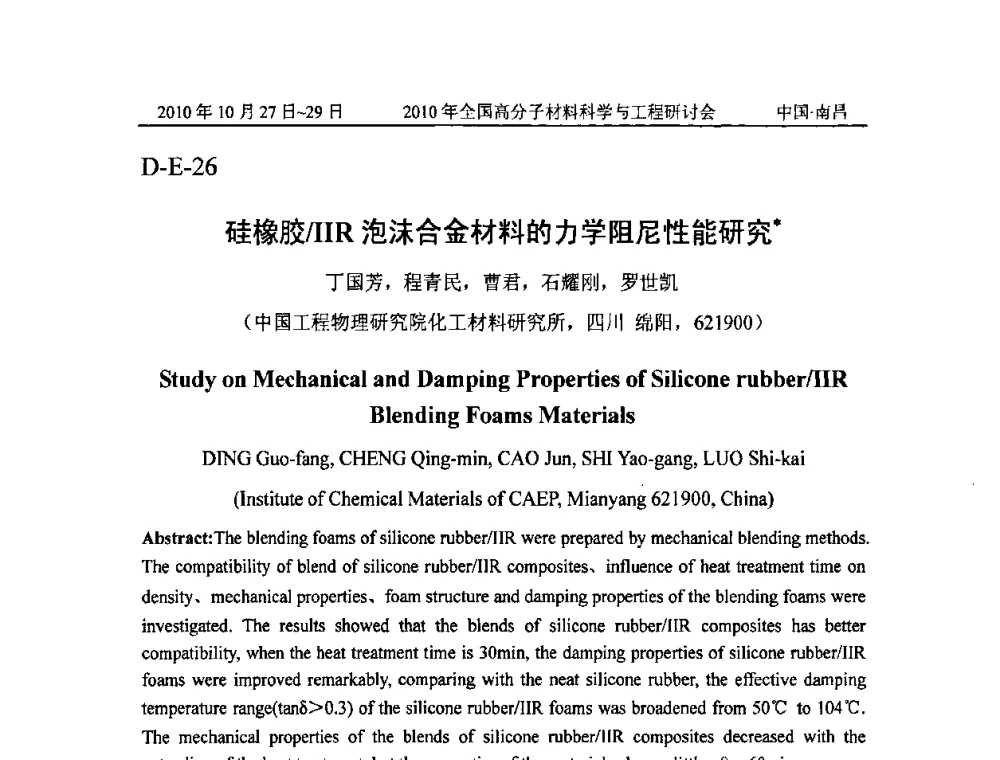 硅橡胶_IIR泡沫合金材料的力学阻尼性能研究 - 2010年全国高分子材料科学与工程研讨会