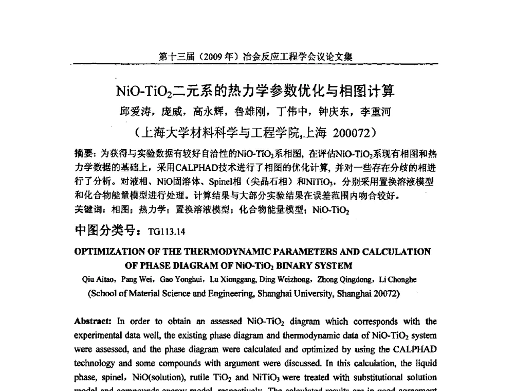 NiO-TiO2二元系的热力学参数优化与相图计算 - 中国金属学会冶金反应工程学会第十三届(2009年)冶金反应工程学会议